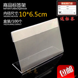 L型塑料标签架10*6.5cm商品标价签架夹价格签L型台卡 盒装/100个