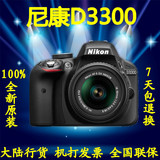 现货 包顺丰 Nikon/尼康D3300套机（18-55）正品行货 全国联保