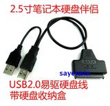 USB易驱线 笔记本硬盘转USB SATA转USB 转接线 USB转SATA连接线