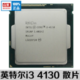 Intel/英特尔 i3 4130双核酷睿散片CPU 3.4GHz性价比超4150 4130