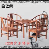 仿古家具实木南榆木明清中式古典装修 南宫矮圈椅茶桌