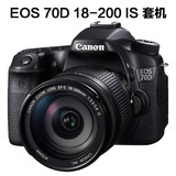 佳能70D套机单反相机 EOS 70D 18-200 IS套机 长焦镜头 大陆行货