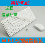 无线键鼠套装 笔记本鼠标键盘套装 白色迷你超薄 小键盘鼠标套装