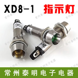 小型电源信号灯XD8-1圆形金属指示灯12V24V220V红绿黄8MM开孔