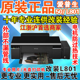 包邮爱普生T50光盘打印L801/L800蓝牙照片打印机蓝牙打印软件