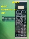 格兰仕微波炉面板 薄膜开关G80F20CSL-DG(SO)/G80F20CN2L-DG(SO)