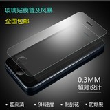 苹果iPhone4/4s/5/5s/5c/6 plus手机贴膜钢化玻璃膜 屏幕保护贴膜