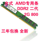 包邮全新原装二代内存条 台式机内存条DDR2 2G 800主频 AMD专用条