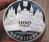 切尔尼戈夫 乌克兰紀念幣 精製幣 前蘇聯白俄羅斯硬幣美國德国