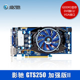 影驰GTS250加强版II 512M DDR3 二手 独立 显卡秒 9600GT 9800GT