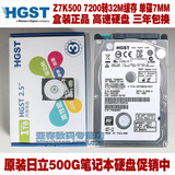 HGST/日立 HTS725050A7E630 500g笔记本硬盘2.5寸7200转32MZ7K500