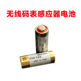 23A12V电池 无线码表发射器电池 接收器电池 汽车遥控器