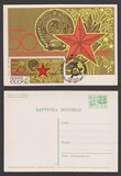 【奥托玛邮票】苏联极限片1967年十月革命50周年 SP3550-4