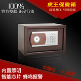 虎王保管箱家用入墙 3C认证小型保险箱 办公电子密码开锁保险柜