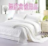 酒店床品四件套白色全棉贡缎提花床单式宾馆使用纯色紫玉兰一等品