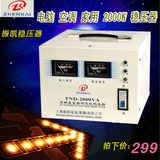 振凯单相空调220V稳压器变压器全自动交流调压器家用电源2000W