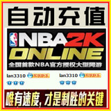 NBA2KOL点卡50元 NBA2K Online点券 nba2kol点卷5000【自动充值】
