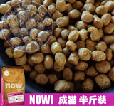 (北京88包邮) 加拿大天然粮 now无谷成猫粮 天然粮 半斤/250g克
