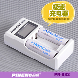 PINENG/品能PN-882-3000 882充电器配2粒5号3000毫安充电电池套装