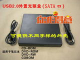 T02 特价SATA口 笔记本光驱盒USB光驱盒 DIY外置刻录机等