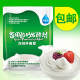 【长春烘焙实体】佰生优双歧杆菌 家用酸奶发酵菌剂  买5送酸奶机