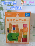 日本代购进口直送wakodo和光堂婴儿辅食高钙南瓜曲奇饼干宝宝零食