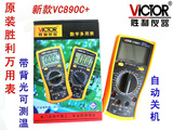 原装正品胜利VC890C+数字万用表 全保护万能多用表带背光可测温度