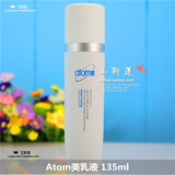 韩国Atom美y艾多美 乳液 美白提亮补水长效保湿 正品Lotion 135ml