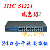 原装 H3C S1224R 24口全千兆机架二手交换机 无拆无修 无盘首选