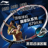 正品 李宁羽毛球拍 国家队系列 N50 n60 N7 N9 N80 N90 二代三代