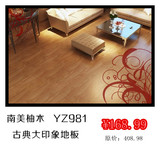 武汉地板 扬子地板 古典大印象地板 南美柚木 YZ981