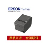 爱普生EPSON TM-T82II  M267A 80MM热敏打印机 代替TM-T81II 网口