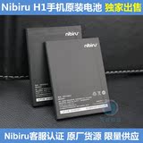Nibiru/尼比鲁 nibiru火星一号H1手机 原装 原厂电池 正品