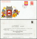 【钻石信誉】PFBN-1 1993年总公司拜年封 贴猴鸡票2-1各一枚