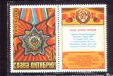 苏联1973年-十月革命56年光芒四射的各族人民友谊勋章国徽1全4284