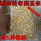 进口球形玉米爆米花专用小玉米蓓芬球形玉米粒500g散装批发