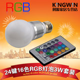 自动变色灯泡LED七彩球泡灯RGB智能遥控节能灯3W10W全套E27螺口
