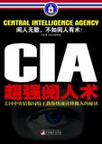 包邮正版 CIA超强阅人术：美国中央情报局特工教你快速读懂他人的