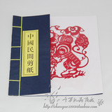 【老北京】中国风传统手工艺品 十二生肖剪纸册 中国特色出国礼品
