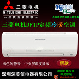 深圳三菱电机空调DF系列1匹冷暖挂机 MSH-DF09VD