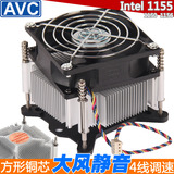 AVC 静音1155 1156 1150 I3 I5 CPU铜芯散热器 联想代工 4针温控
