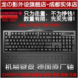 Cherry樱桃G80-3800 游戏机械键盘国行正品 CF/LOL/DOTA 送礼