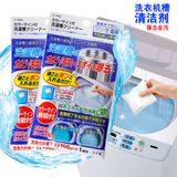 日本进口洗衣机槽清洁剂杀菌粉除垢洗衣机清洁剂滚筒消毒剂清洗剂