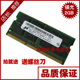 正品 美光 MT 镁光 DDR3 1066 1067MHz 2G/2GB笔记本内存PC3-8500