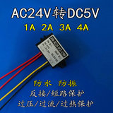 AC/DC降压模块AC24V转DC5V1A 2A 3A 4A电源转换器交流转直流电源