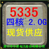 至强 四核 E5335 L5335 CPU 771服务器CPU可转775 正式版 秒5420