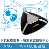 正品博联WIFI 无线手机智能远程遥控空调电视机音响智能家居 RM2