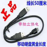 USB3.0移动硬盘数据线 带辅助供电独立供电 希捷WD日立硬盘盒通用