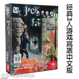 包邮 开膛手杰克 桌游含扩展 MR JACK 中文版 经典2人游戏