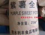 正品纯天然紫薯全粉烘培紫薯粉紫薯冲饮用料紫薯片原料25kg/袋